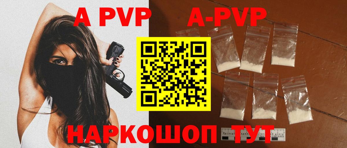 A-PVP Соль  A PVP Crystall  Alpha PVP СК КРИС  Краснотурьинск  Вход с VPN 