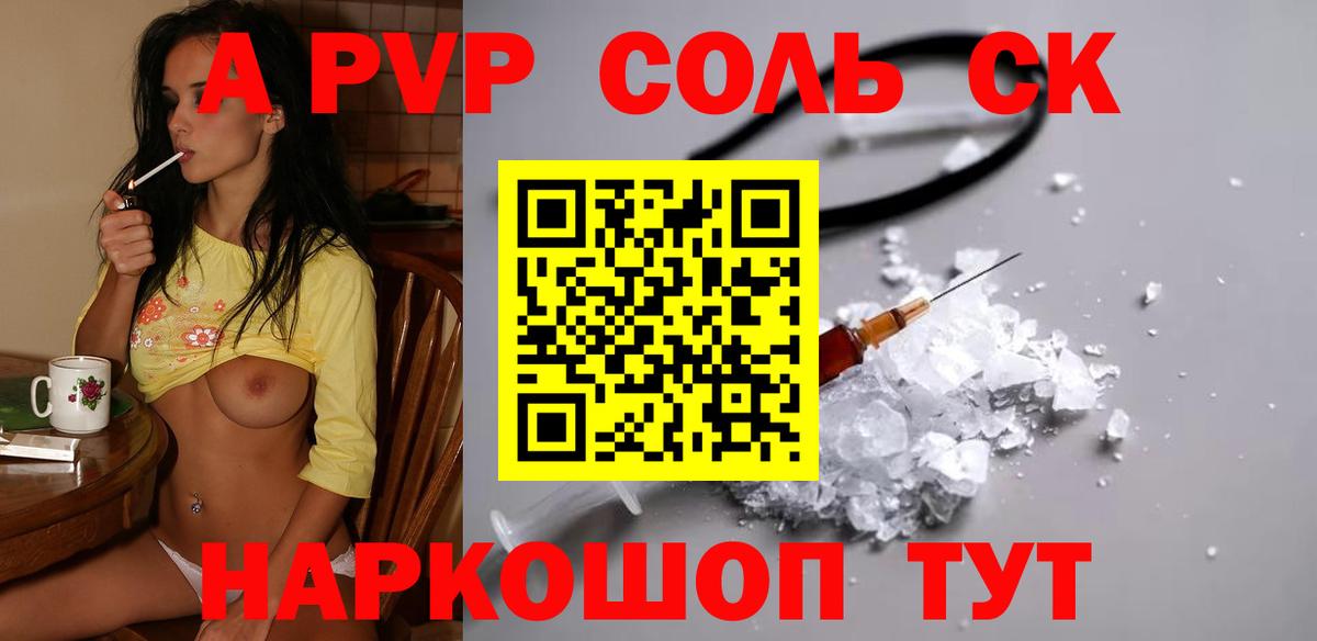 Alfa_PVP Crystall Краснотурьинск