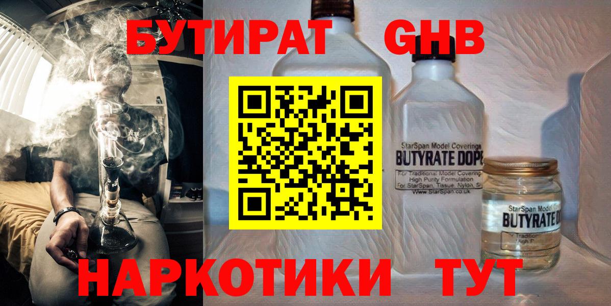 БУТИРАТ бутандиол Краснотурьинск