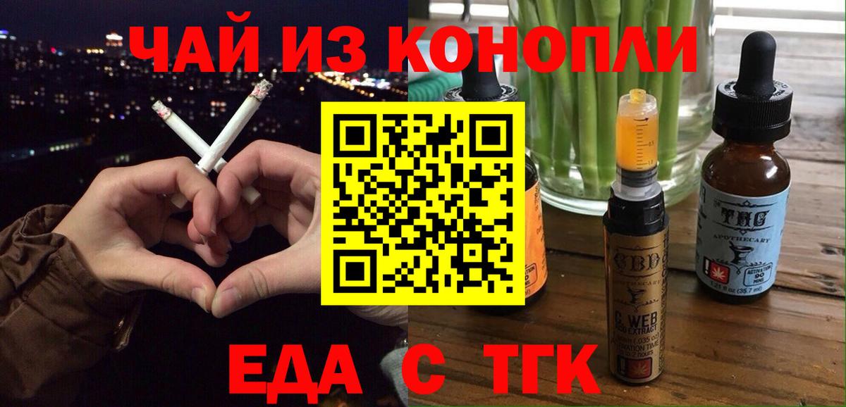 Еда ТГК конопля  Вход с VPN  Краснотурьинск 