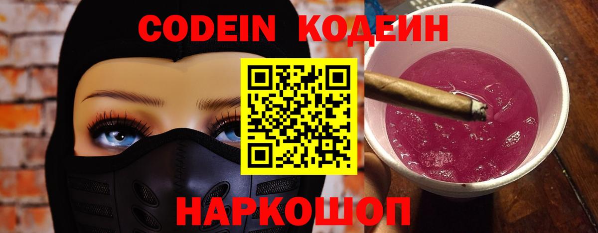 Кодеин напиток Lean (лин) Краснотурьинск