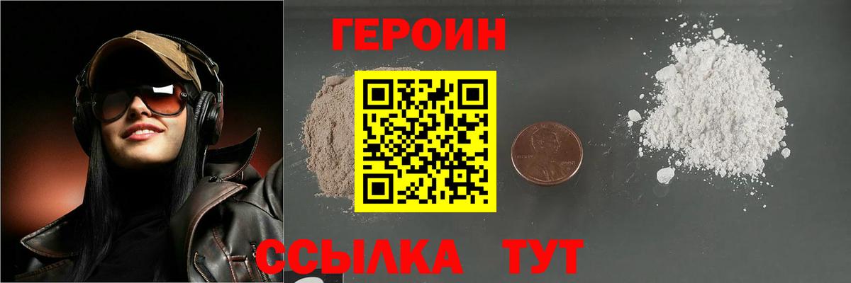 ГЕРОИН белый Краснотурьинск