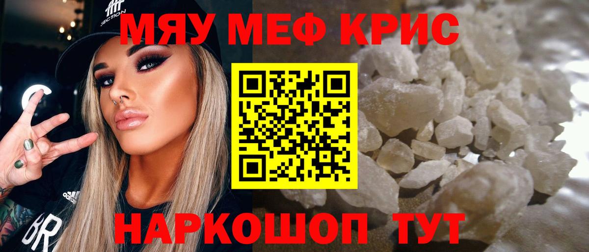 МЕФ  Вход с VPN  МЯУ-МЯУ кристаллы  МЯУ-МЯУ  Краснотурьинск  МЕФ мяу мяу 